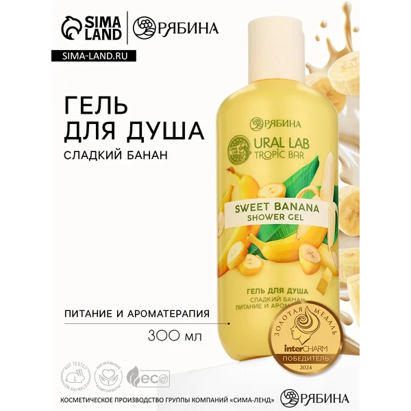 Гель для душа, 300 мл
