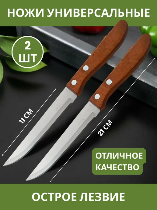 IGONOV Ножи кухонные овощные для овощей и фруктов 2 шт. набор, 2 шт