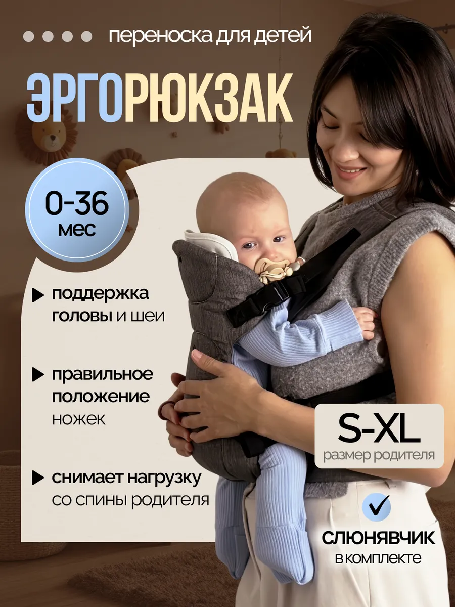 Эргорюкзак для новорожденных слинг переноска кенгуру
