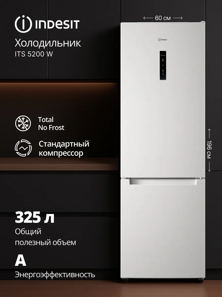 Двухкамерный холодильник Indesit No Frost ITS 5200 W
