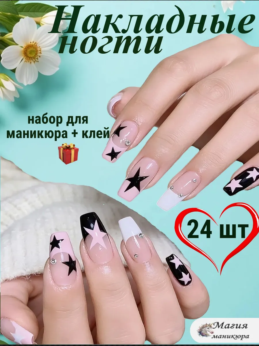 Накладные ногти нюдовые с дизайном и клеем 24 шт
