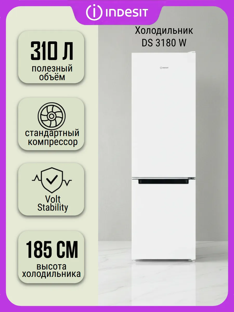 Двухкамерный холодильник Indesit DS 3180 W