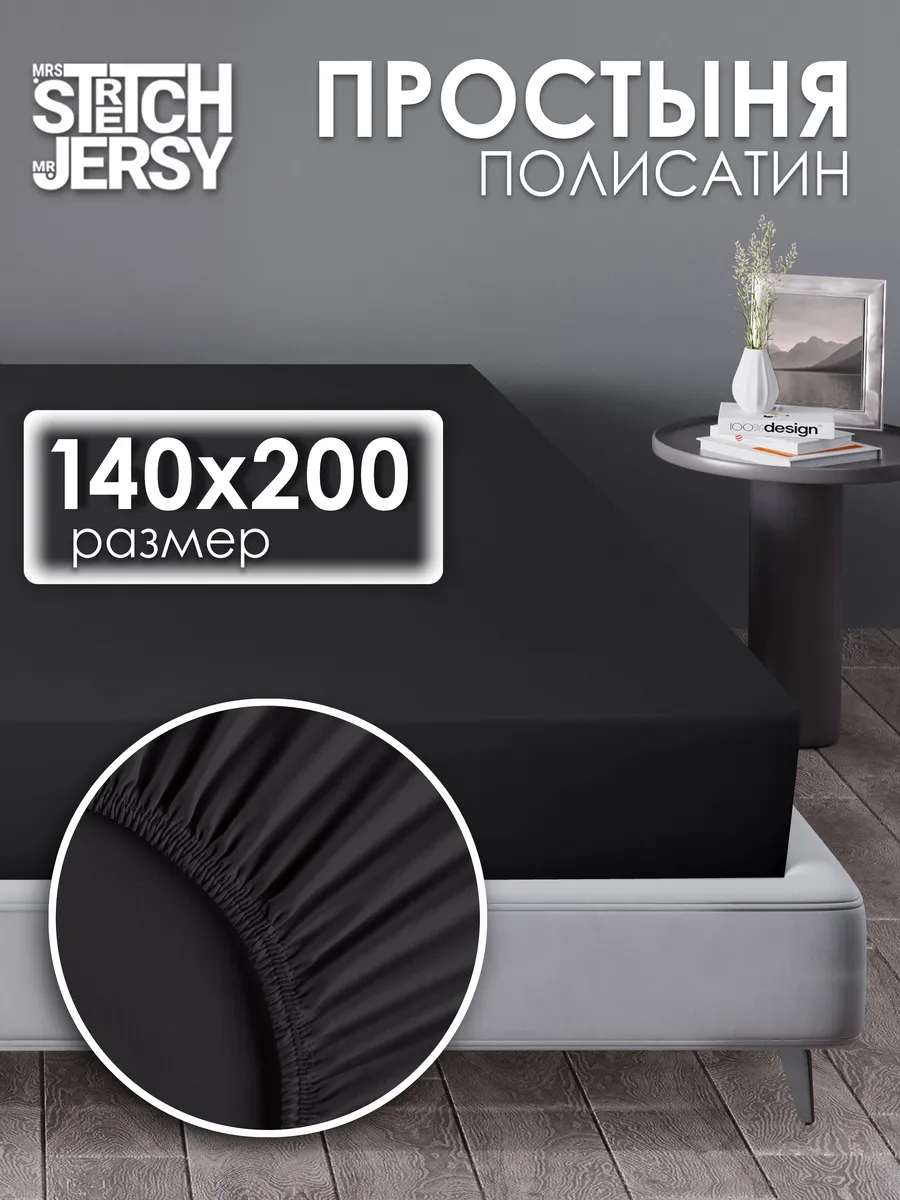 Простынь на резинке 140x200 см натяжная полисатин