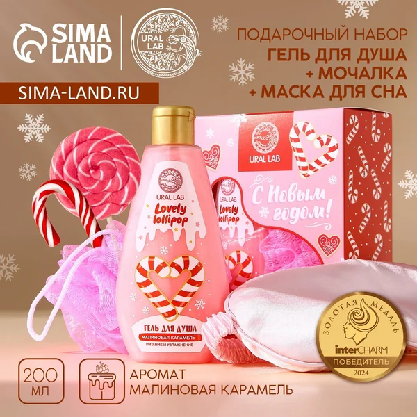 Подарочный набор гель для душа, мочалка и маска для сна
