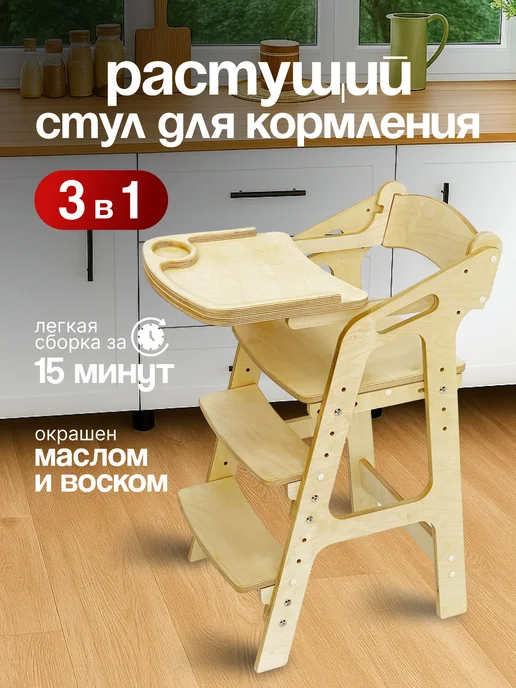 ВРЕМЯ_РАСТИ Растущий стул детский для кормления со съемным столиком, желтый