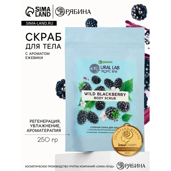 Скраб для тела соляной с маслом винограда, 250 г