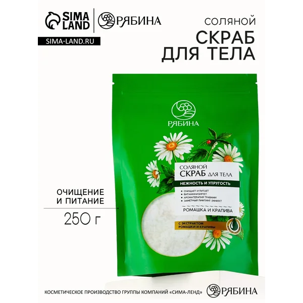 Скраб для тела соляной с экстрактом ромашки, 250 г