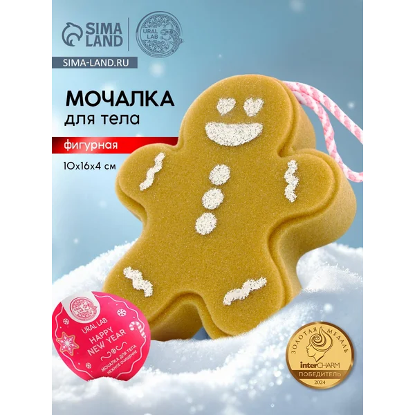 Мочалка для тела в форме рождественского пряника
