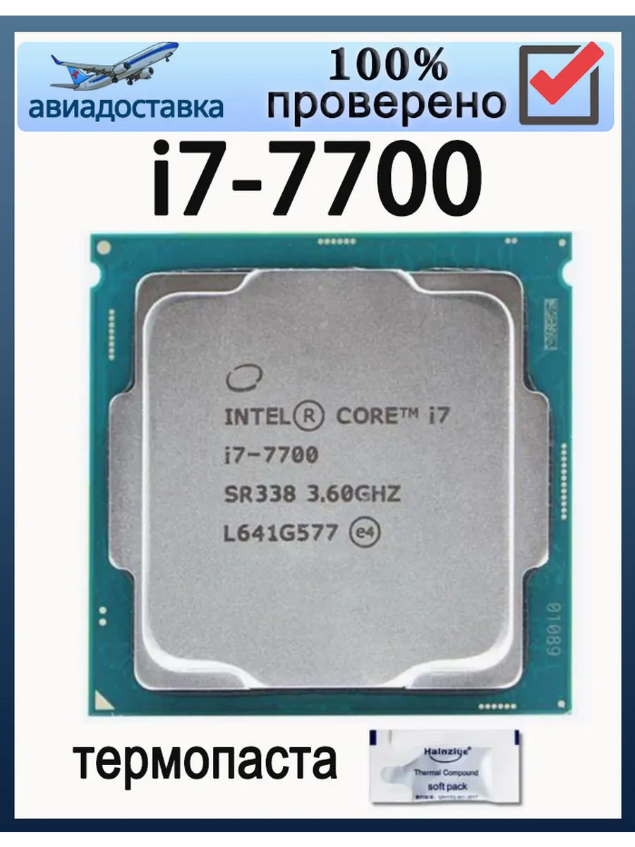 Intel Процессор Core I7-7700 i7 7700 3,6 ГГц 65 Вт LGA 1151 CPU