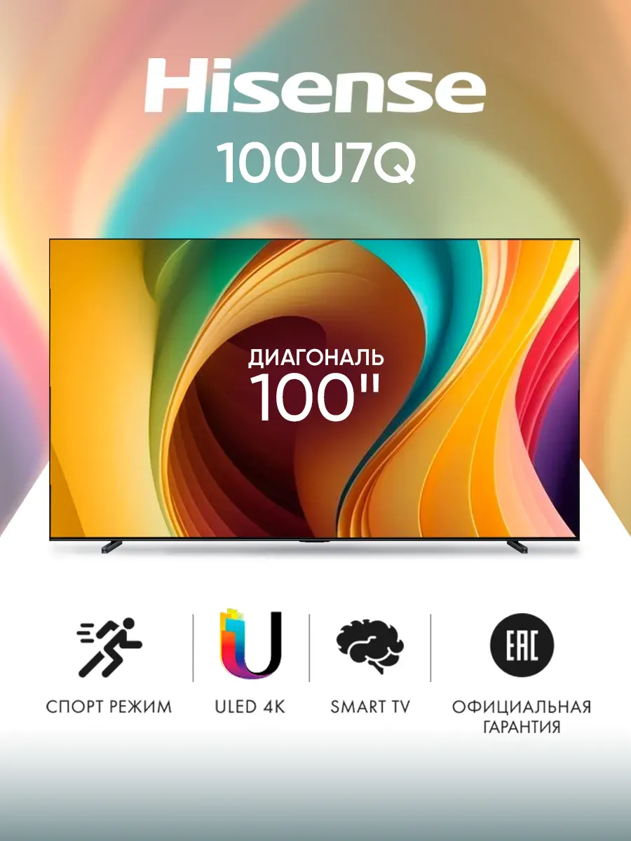 Телевизор смарт 100 дюймов 100U7Q угольно-серый HISENSE 500282982 купить за 249 990 ₽ в интернет‑магазине Wildberries