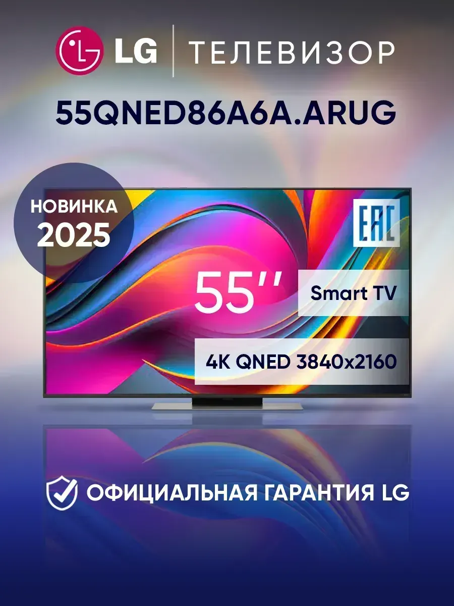 LG Телевизор смарт 55 дюймов 55QNED86A6A.ARUG черный