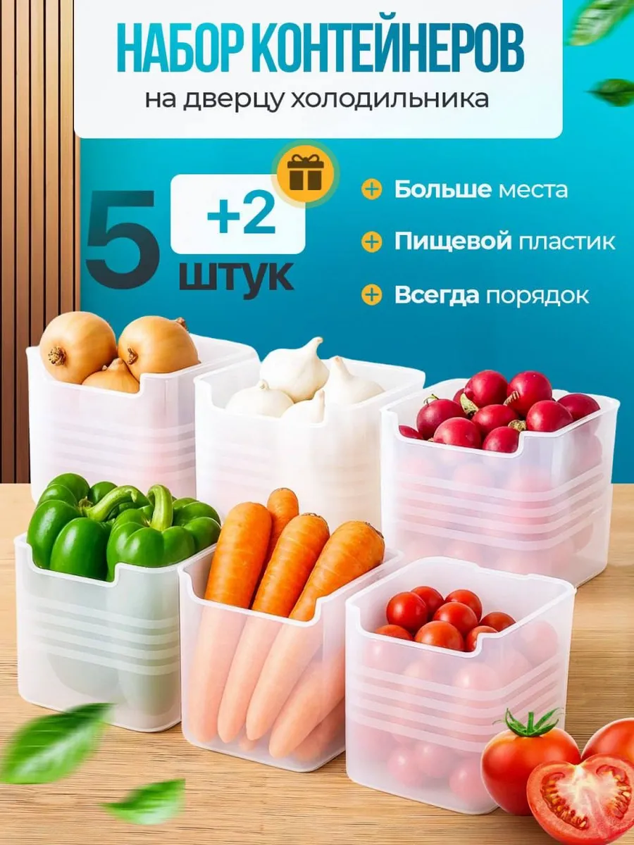 Контейнер на дверцу холодильника