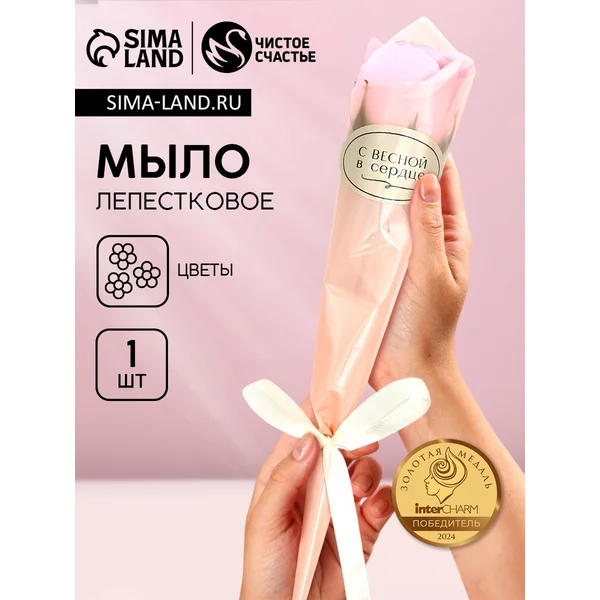 Мыло лепестковое «Весна в сердце», 1 шт