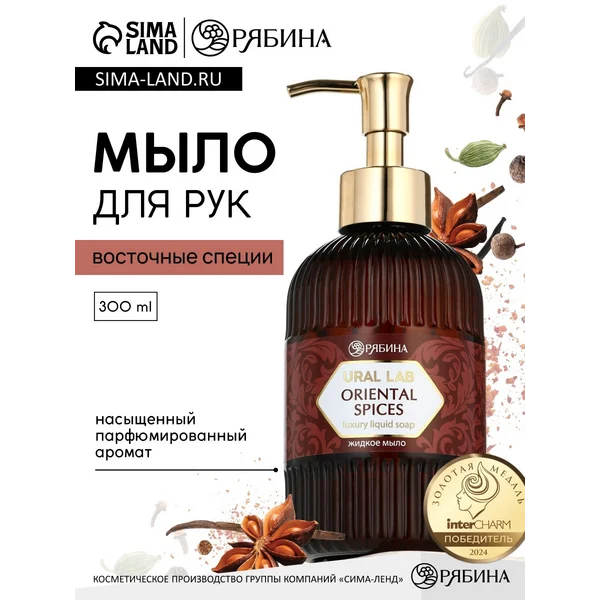 Мыло для рук жидкое, парфюмированное, 300 мл