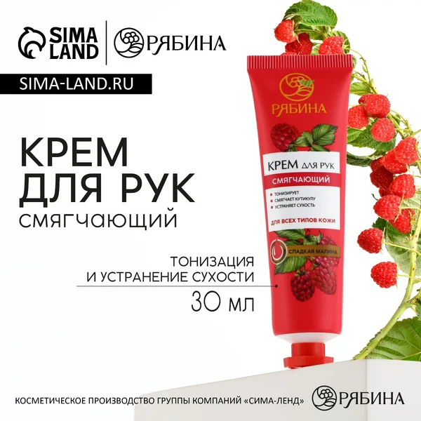 Крем для рук, смягчение, 30 мл