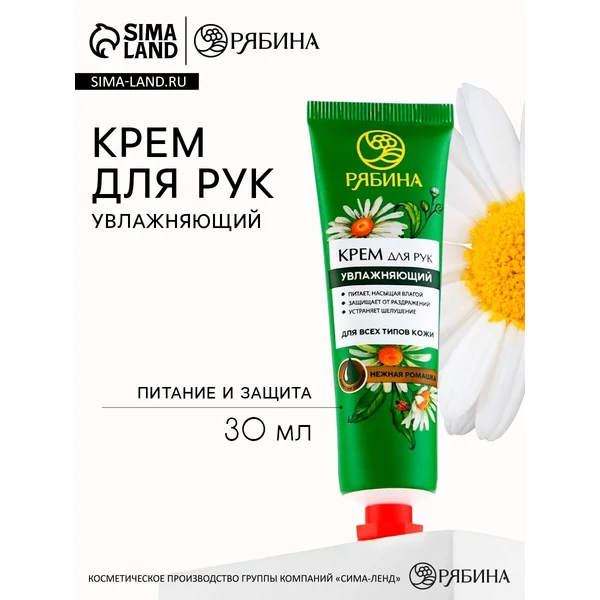 Крем для рук, увлажнение, 30 мл