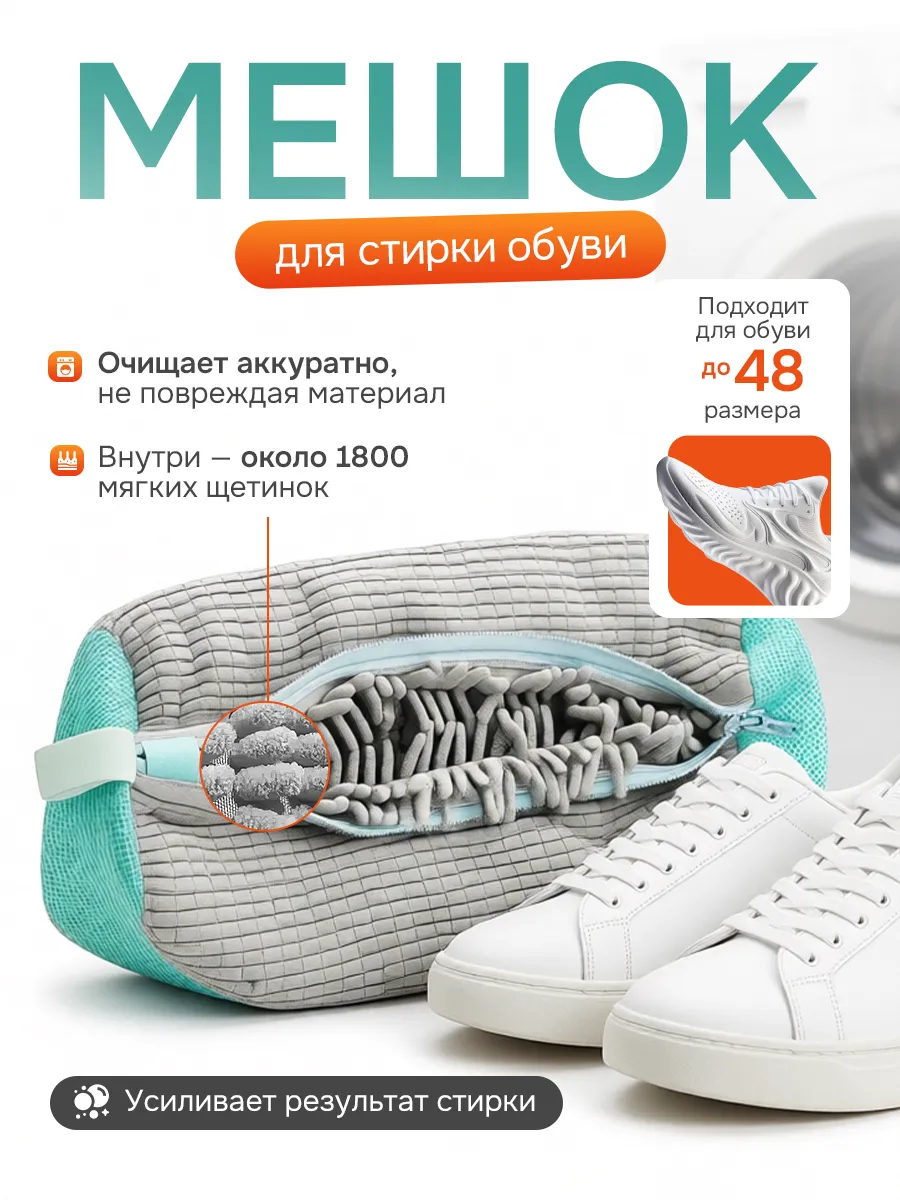 Сумки для стирки обуви