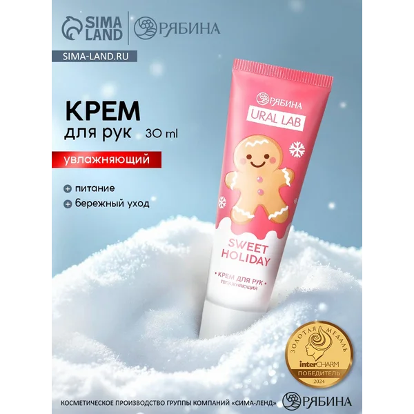 Крем для рук увлажняющий, 30 мл
