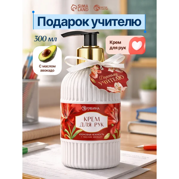 Увлажняющий крем для рук с дозатором