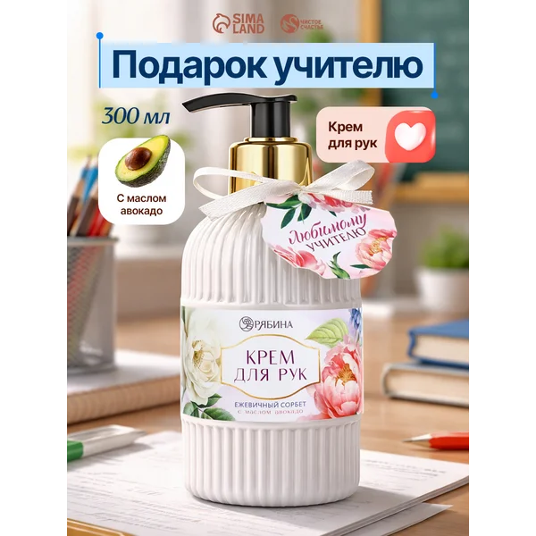 Увлажняющий крем для рук, 300 мл