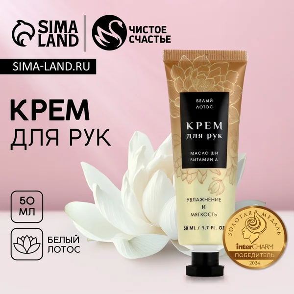 Крем для рук, 50 мл
