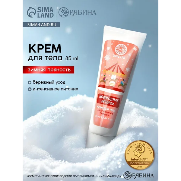 Крем для рук и тела, 85 мл