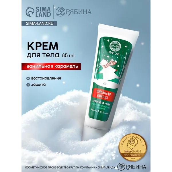 Крем для рук и тела, 85 мл
