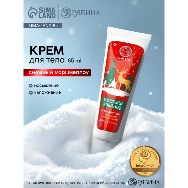 Крем для рук и тела, 85 мл