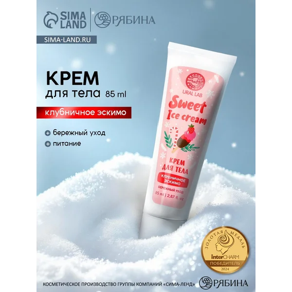 Крем для рук и тела, 85 мл