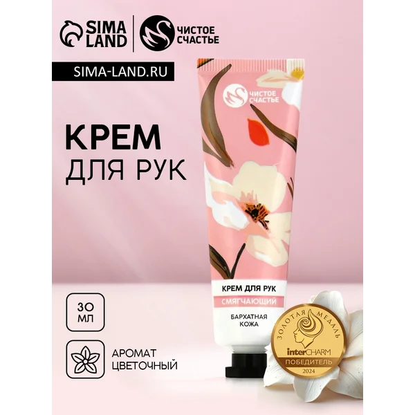 Крем для рук смягчающий, 30 мл