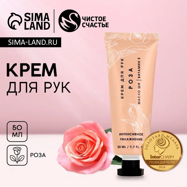 Крем для рук, 50 мл