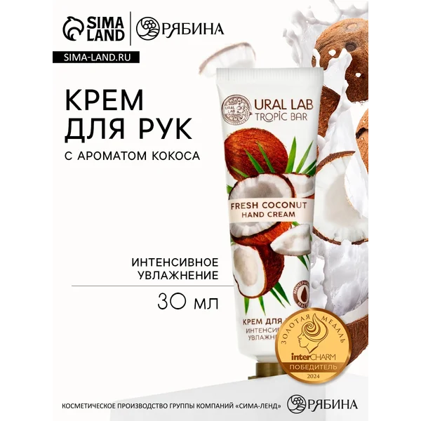 Крем для рук, интенсивное увлажнение, 30 мл