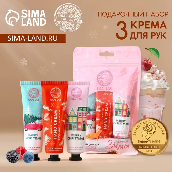 Подарочный набор, крем для рук 3х30мл