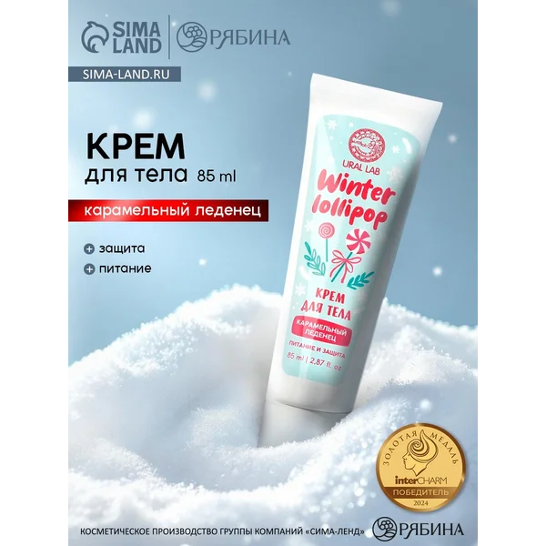 Крем для рук и тела, 85 мл