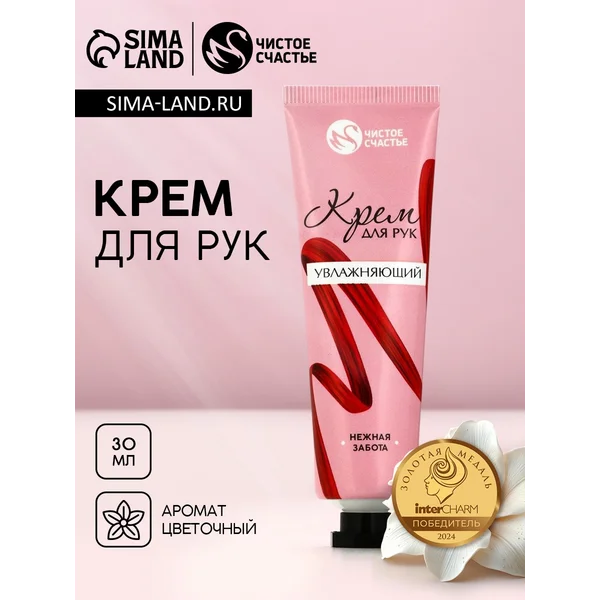 Крем для рук увлажняющий, 30 мл