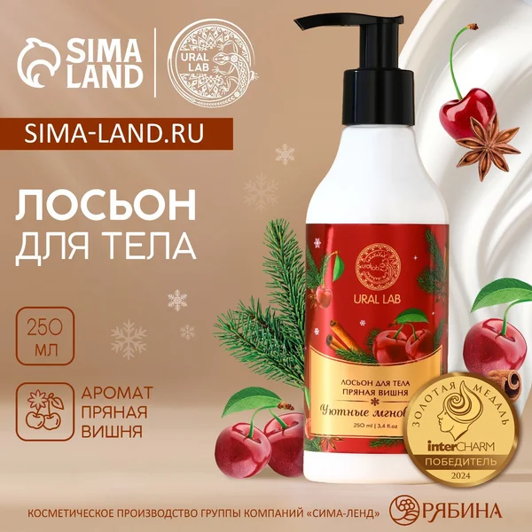 Крем-лосьон для тела, 250 мл