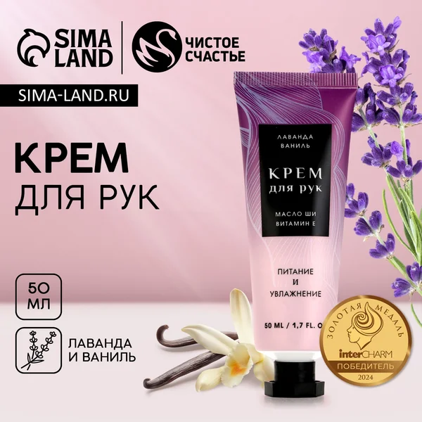 Крем для рук, 50 мл
