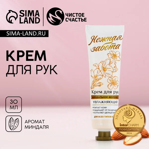 Крем для рук, 30 мл