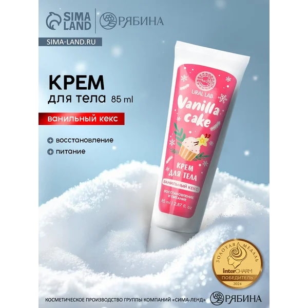 Крем для рук и тела, 85 мл
