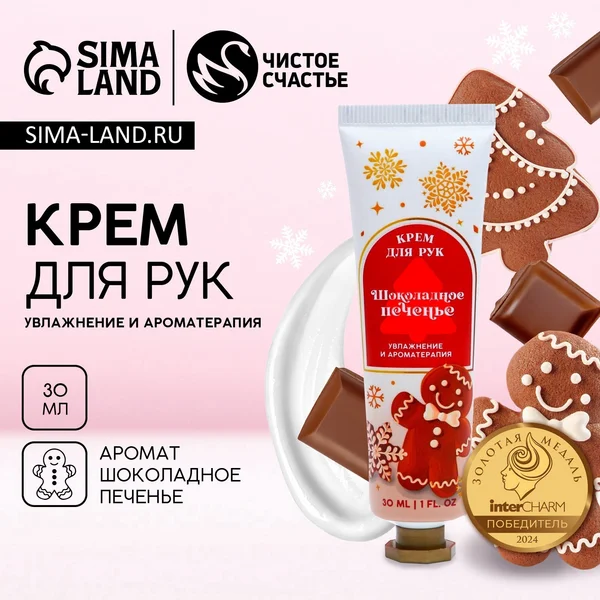 Крем для рук, 30 мл