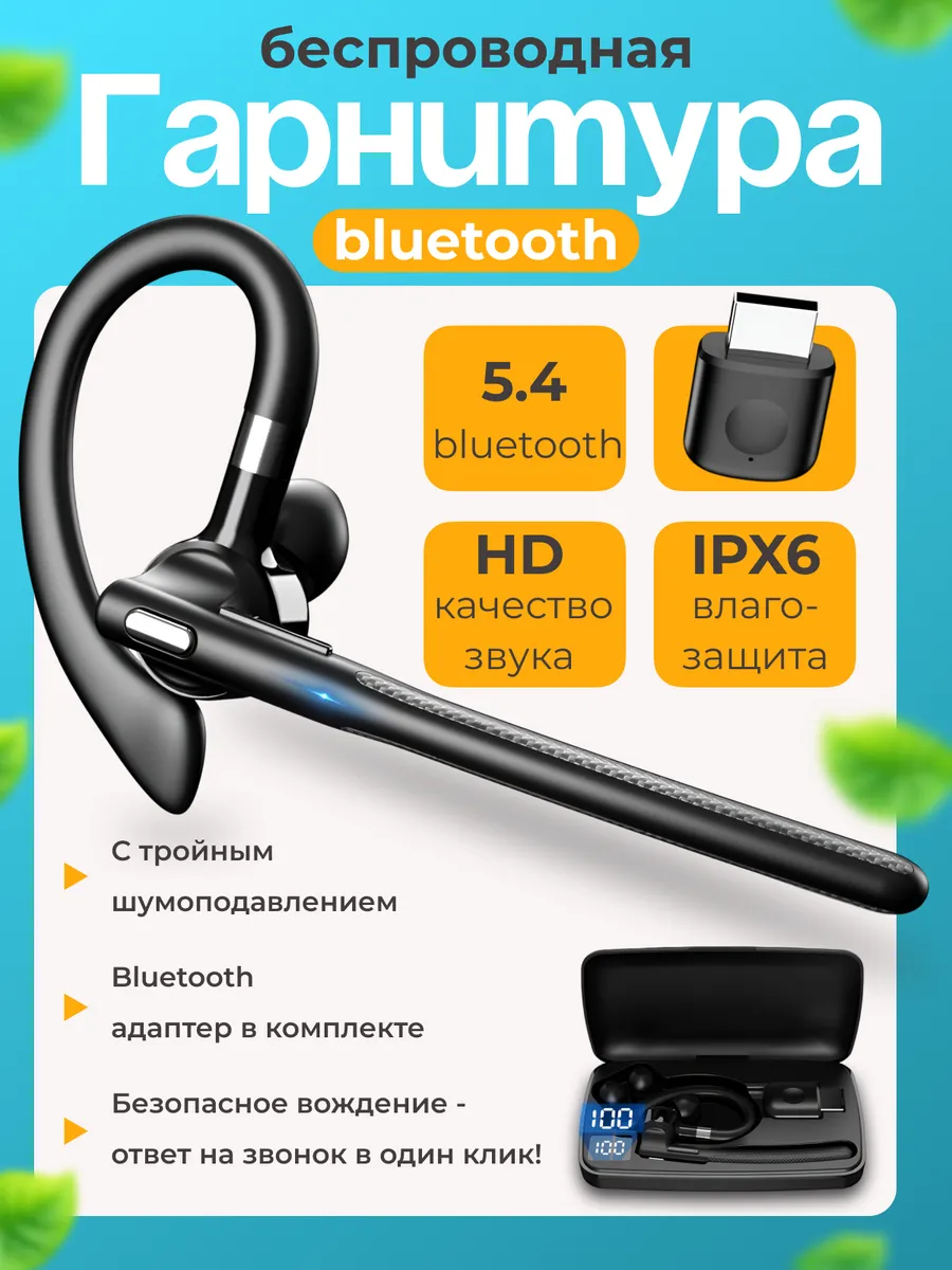 Беспроводная Bluetooth гарнитура для водителя