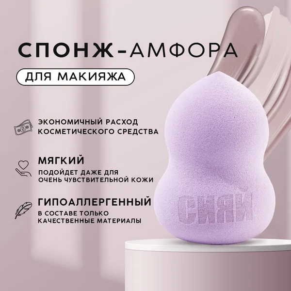 Спонж-амфора лавандовый