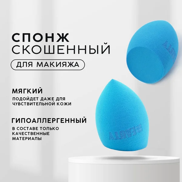 Спонж-капля скошенный синий
