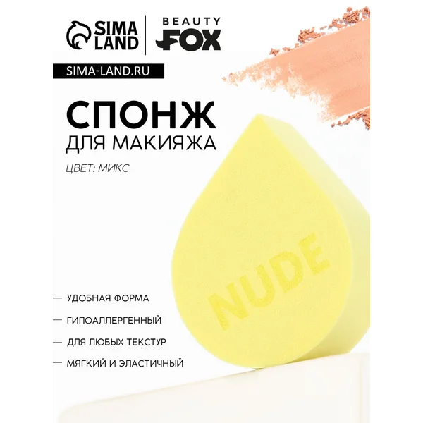Спонж-капля для нанесения макияжа
