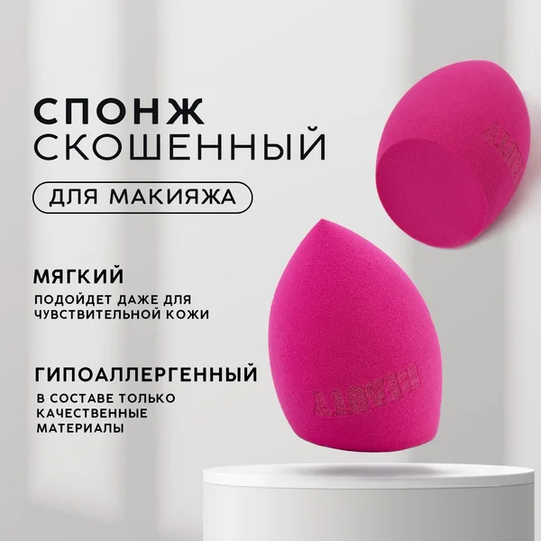 Спонж-капля скошенный розовый