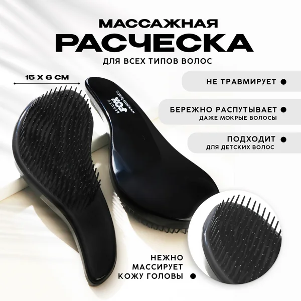 Массажная расчёска волна черная
