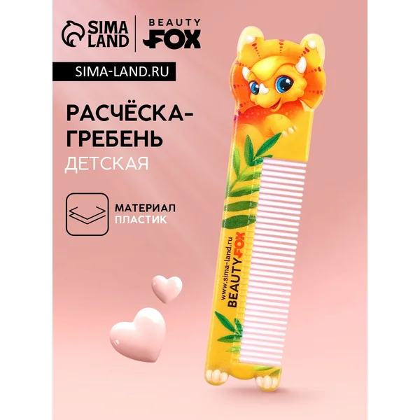 Расчёска-гребень фигурная «Динозаврик»