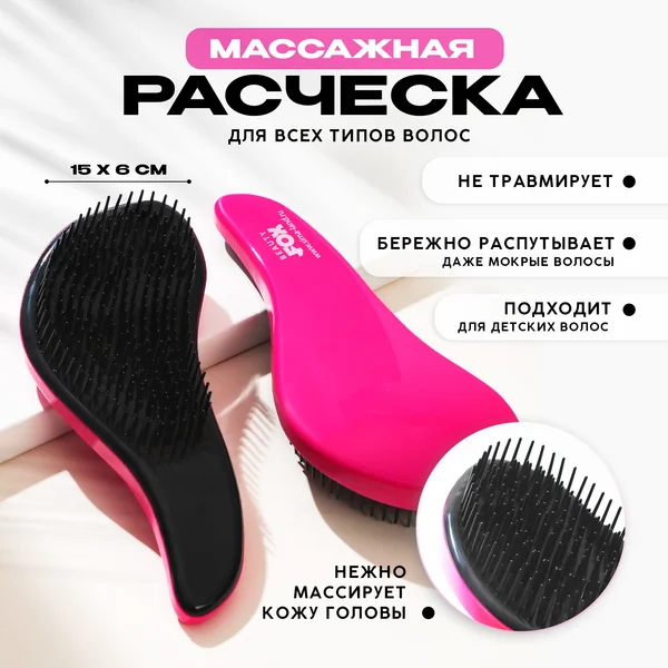 Массажная расчёска волна розовая