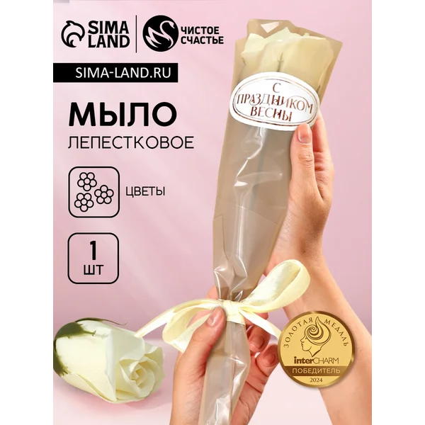 Мыло для рук «с Праздником весны», 1 шт