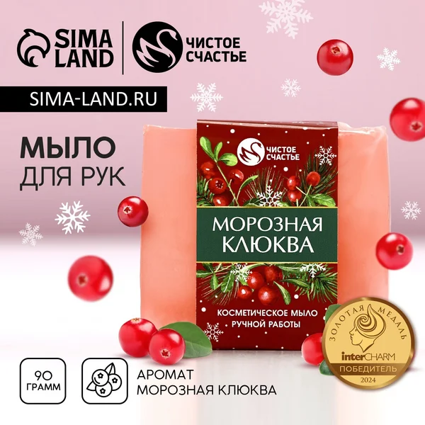 Мыло для рук ручной работы, 90 г